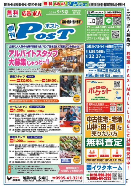 広告・求人POSTの誌面見本