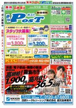 霧島・姶良・曽於市版 2026年9月5日号 表紙