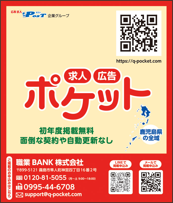 求人広告ポケット