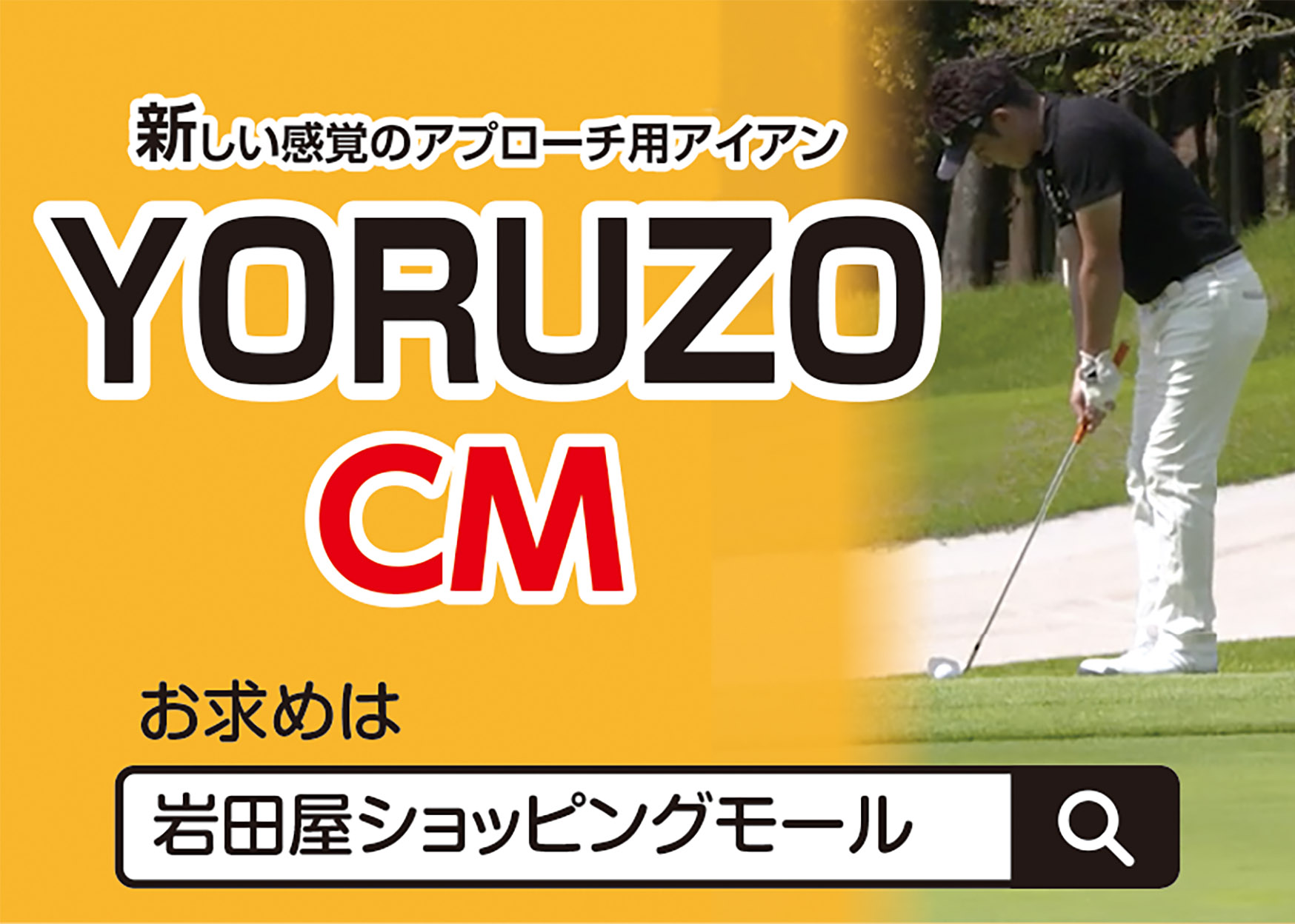 YORUZO CM